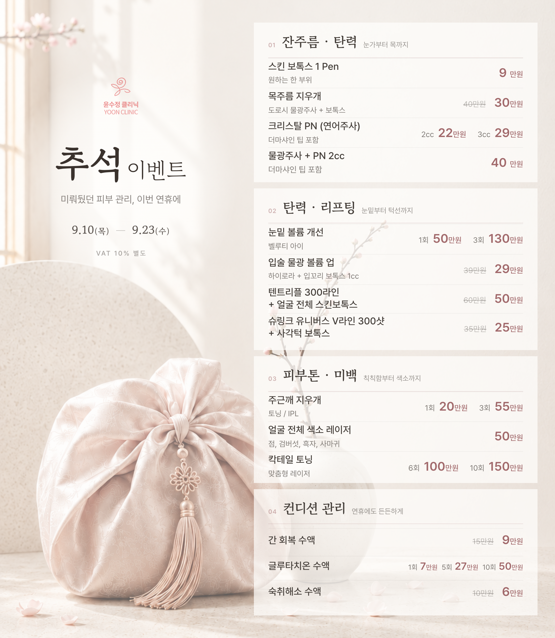 9월 추석 이벤트