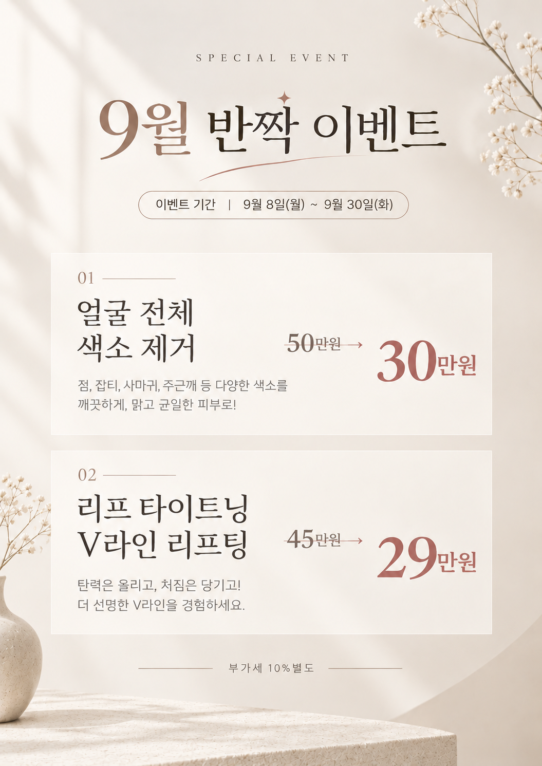 9월 반짝 이벤트