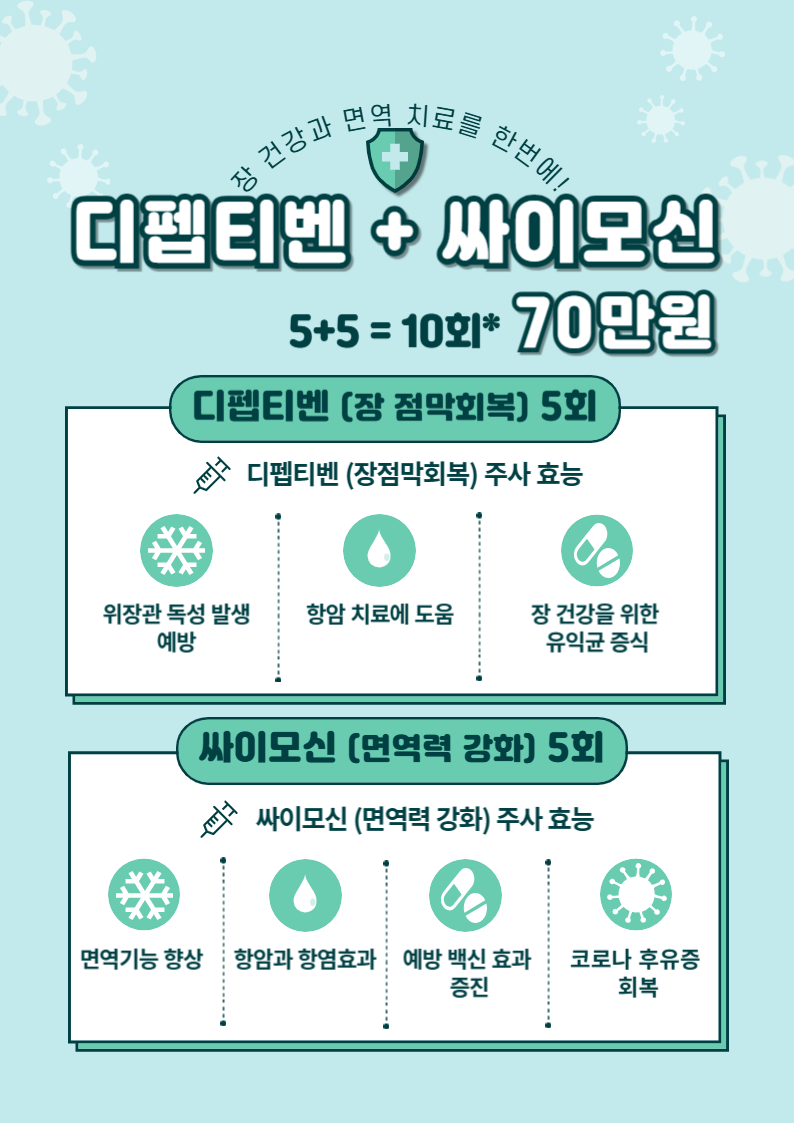 면역강화 주사